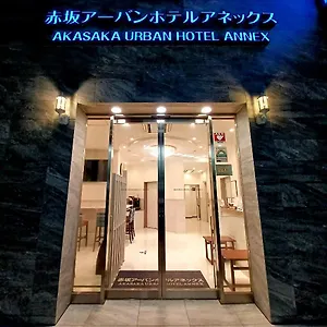 2* 호텔 Akasaka Urban Annex